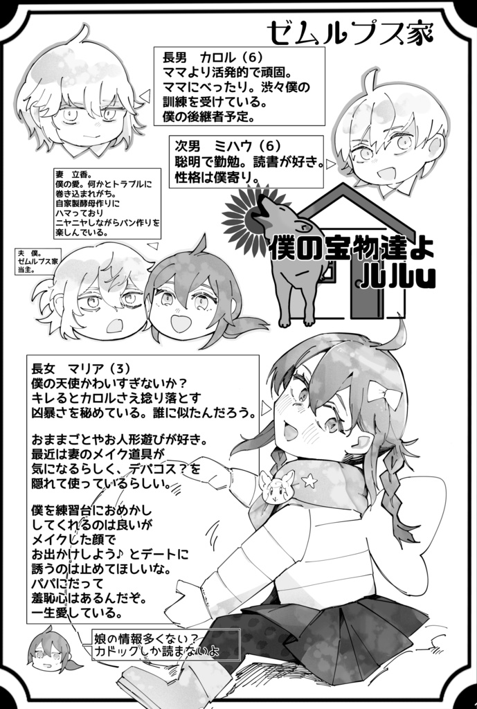 今日もゆかいなゼムルプスさんち