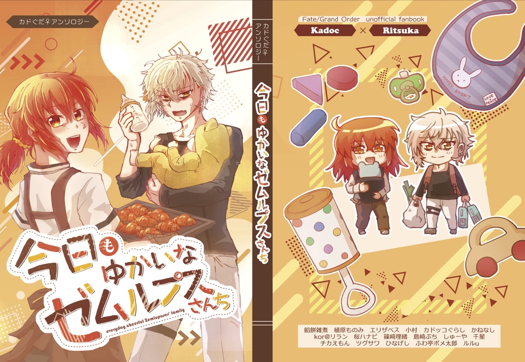 今日もゆかいなゼムルプスさんち