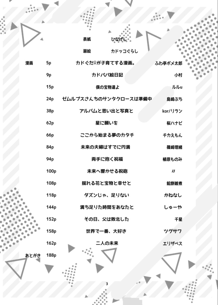 今日もゆかいなゼムルプスさんち