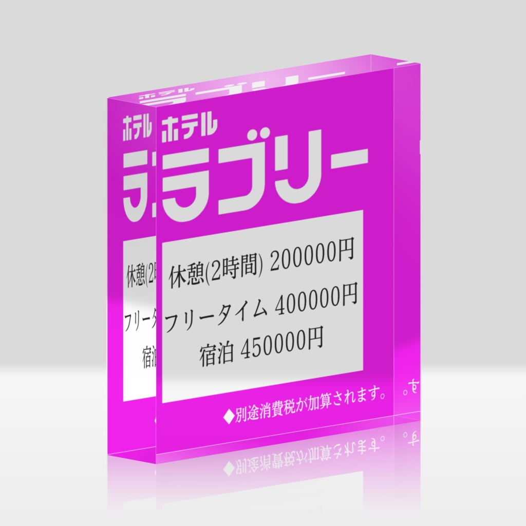 ホテルラブリー