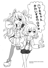 ハツネちゃんかわいすぎワロタｗ