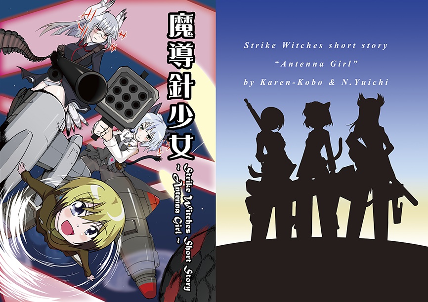 魔導針少女