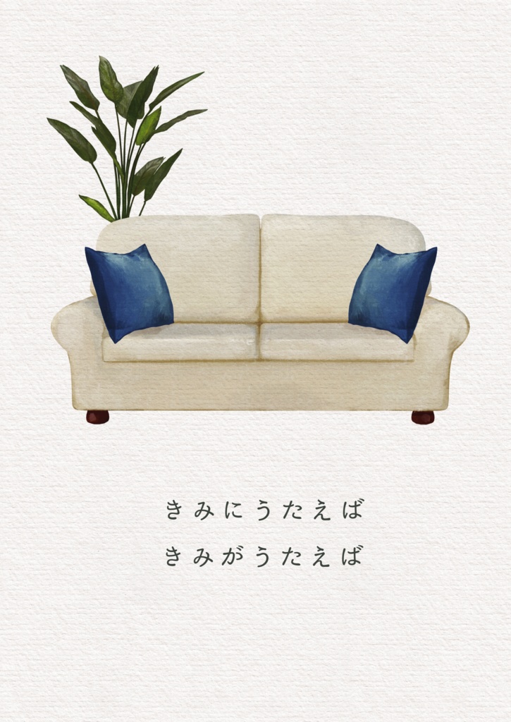 きみにうたえば　きみがうたえば（雨握短歌&SS集）