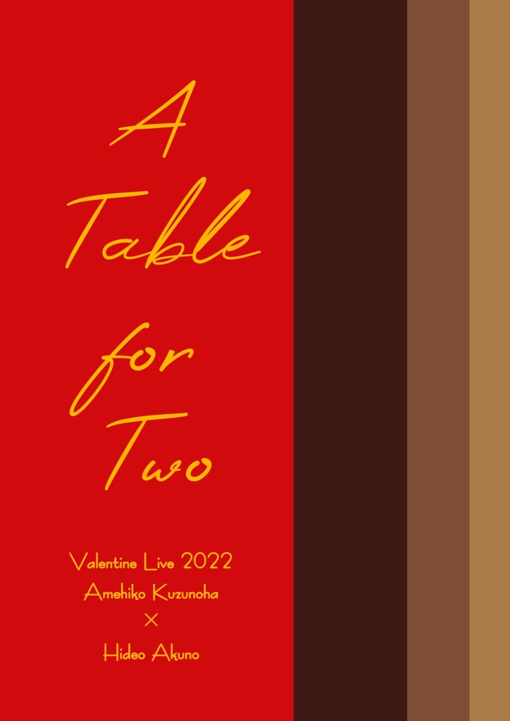 【雨握】A Table for Two【短歌集】