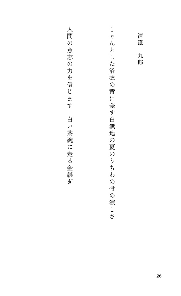 【SideMオールキャラ】すべて誰かの祈りのかたち【短歌集】