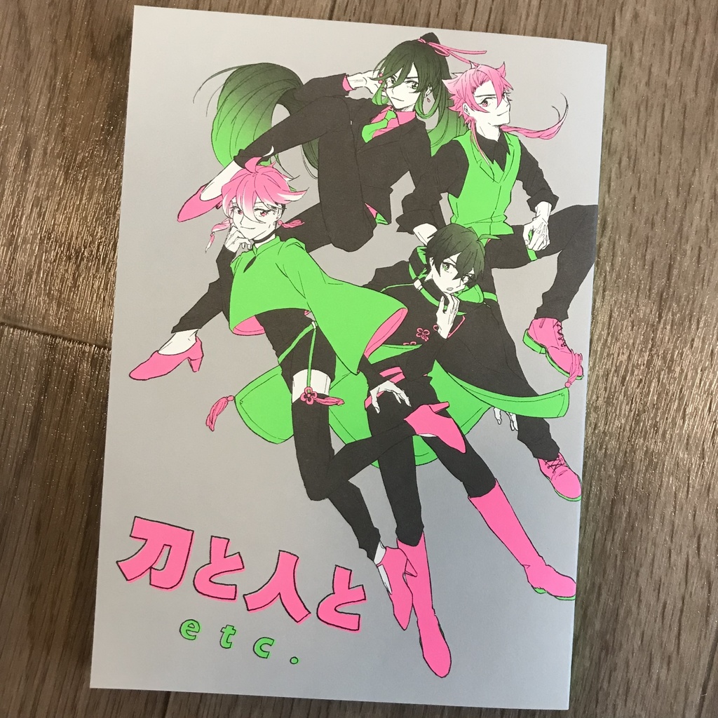 刀と人とetc.