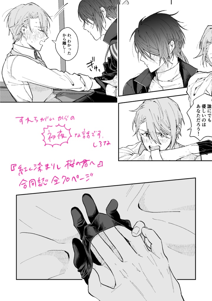 紅く染まりし桜の君へ