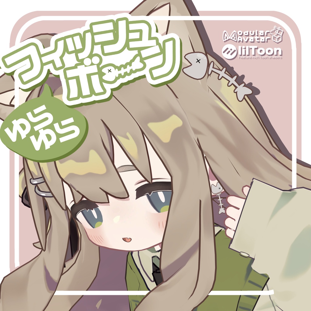 【8/28まで半額🐟✨】ゆらゆらふぃっしゅぼーん【キプフェル/はむ対応】