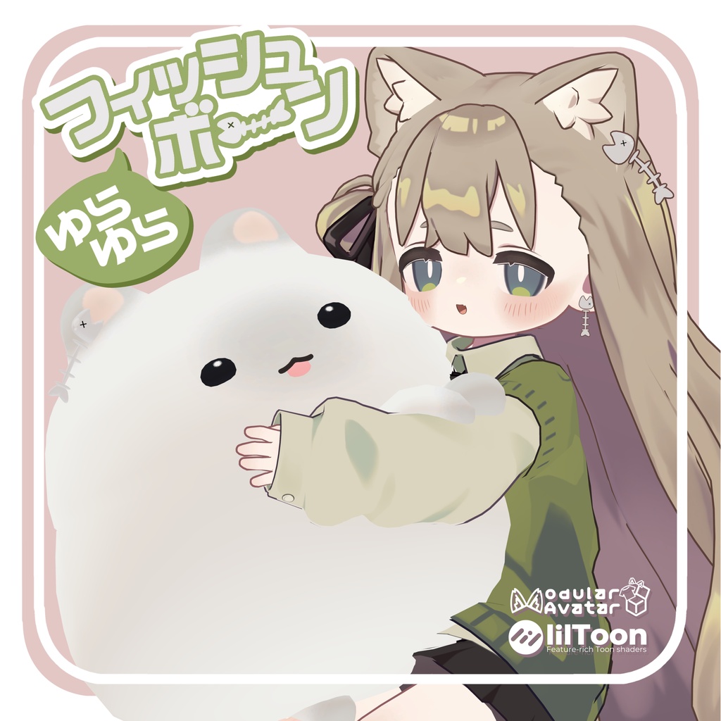 【8/28まで半額🐟✨】ゆらゆらふぃっしゅぼーん【キプフェル/はむ対応】