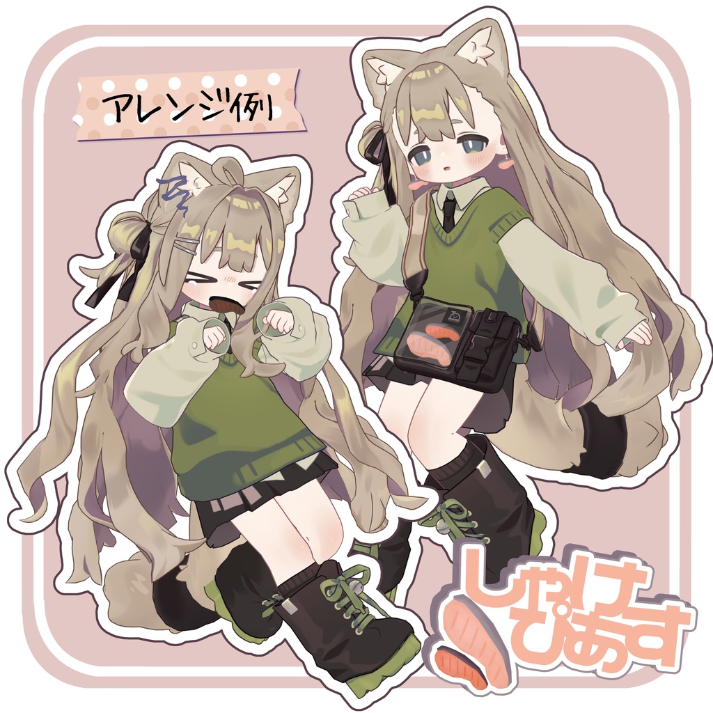 【10/2まで半額🐟】 しゃけぴあす【キプフェル対応】