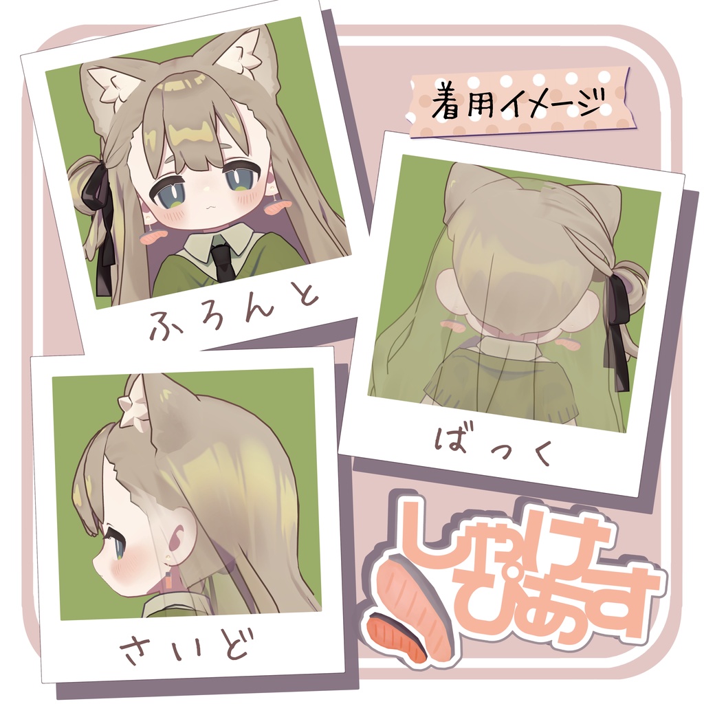 【10/2まで半額🐟】 しゃけぴあす【キプフェル対応】
