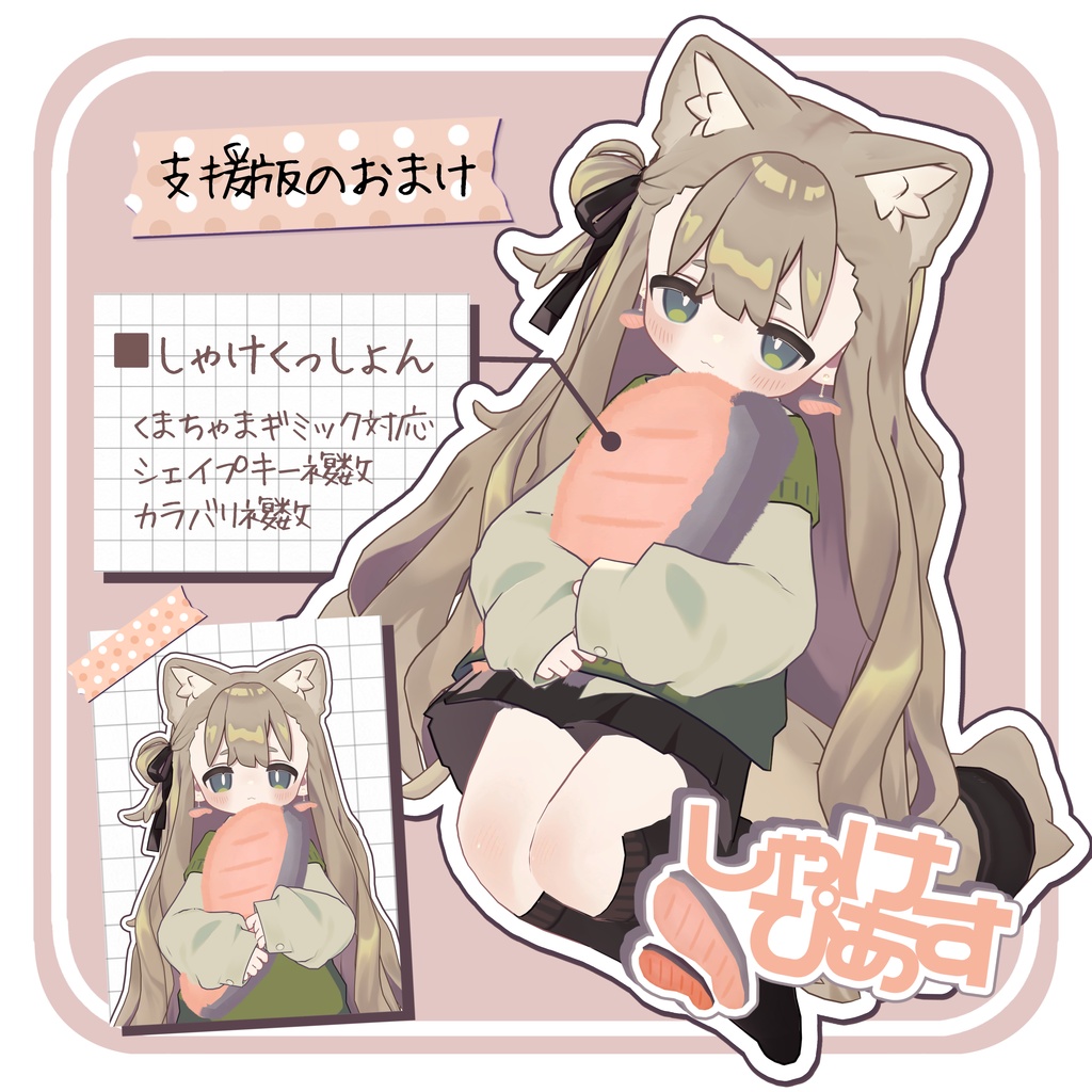 【10/2まで半額🐟】 しゃけぴあす【キプフェル対応】