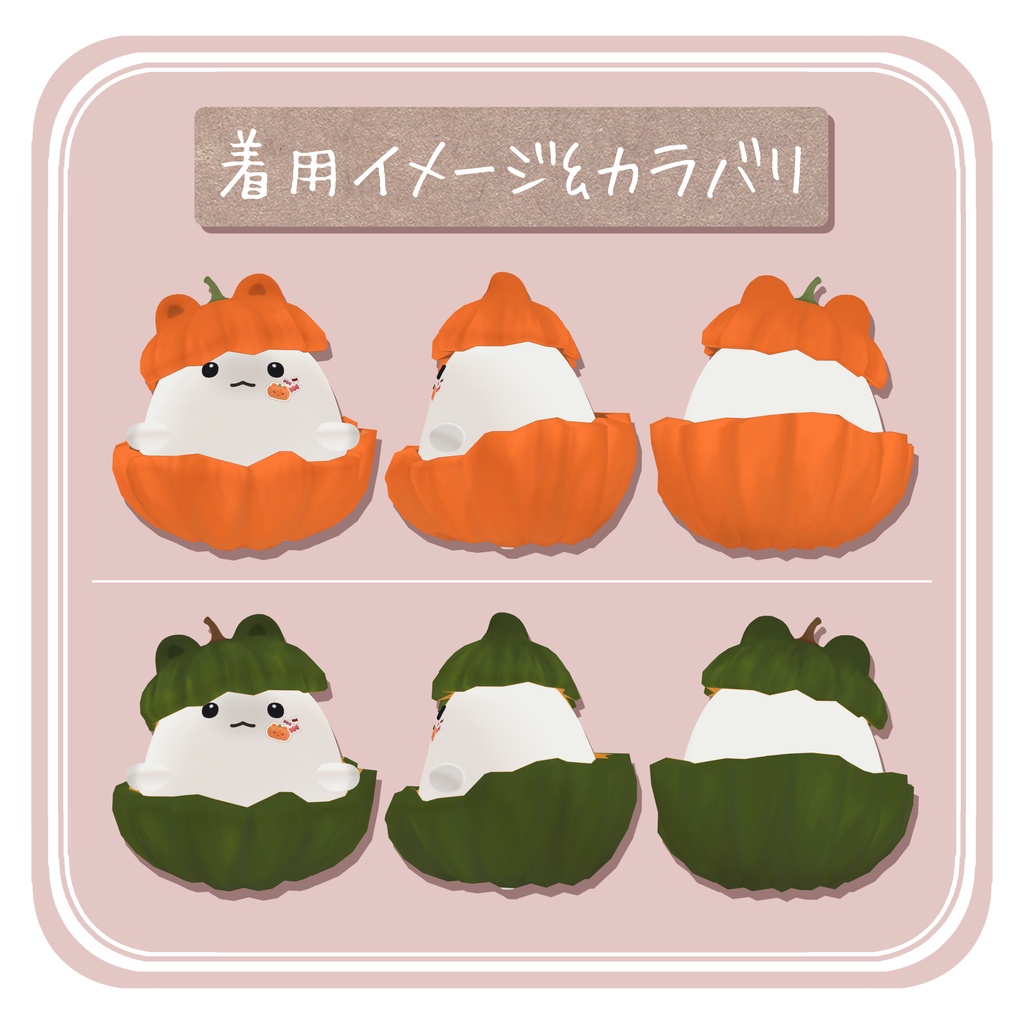 【期間限定無料🎃】はむかぼちゃ【はむ対応】