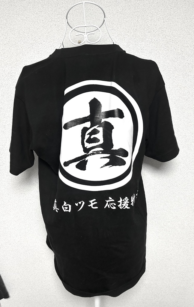 真白ツモオリジナルTシャツ