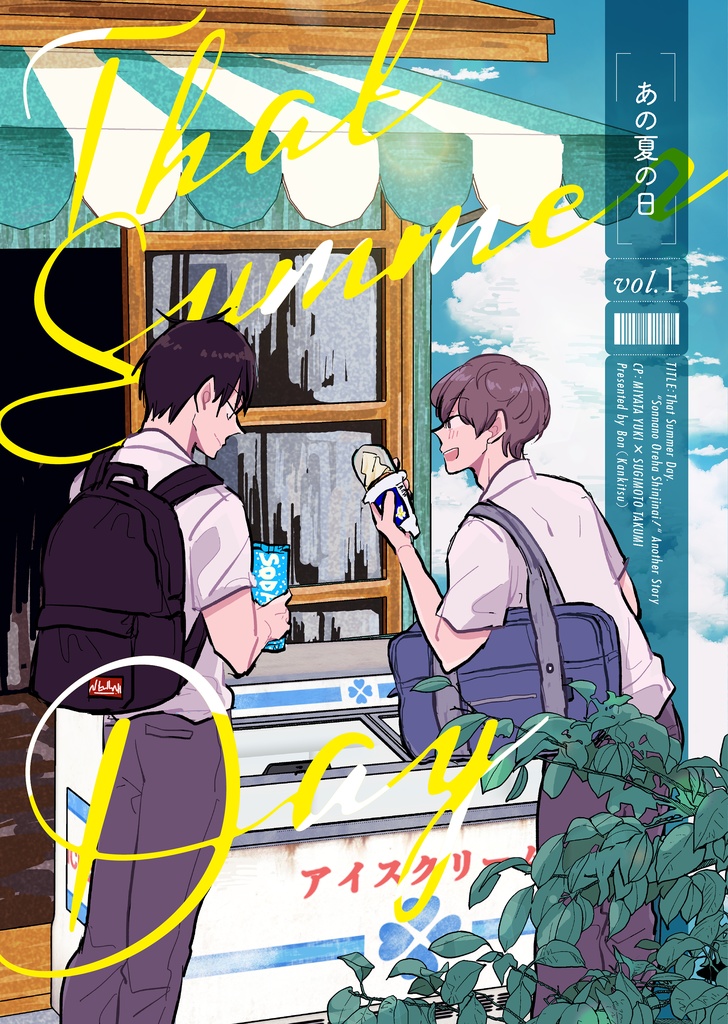 あの夏の日【紙媒体】