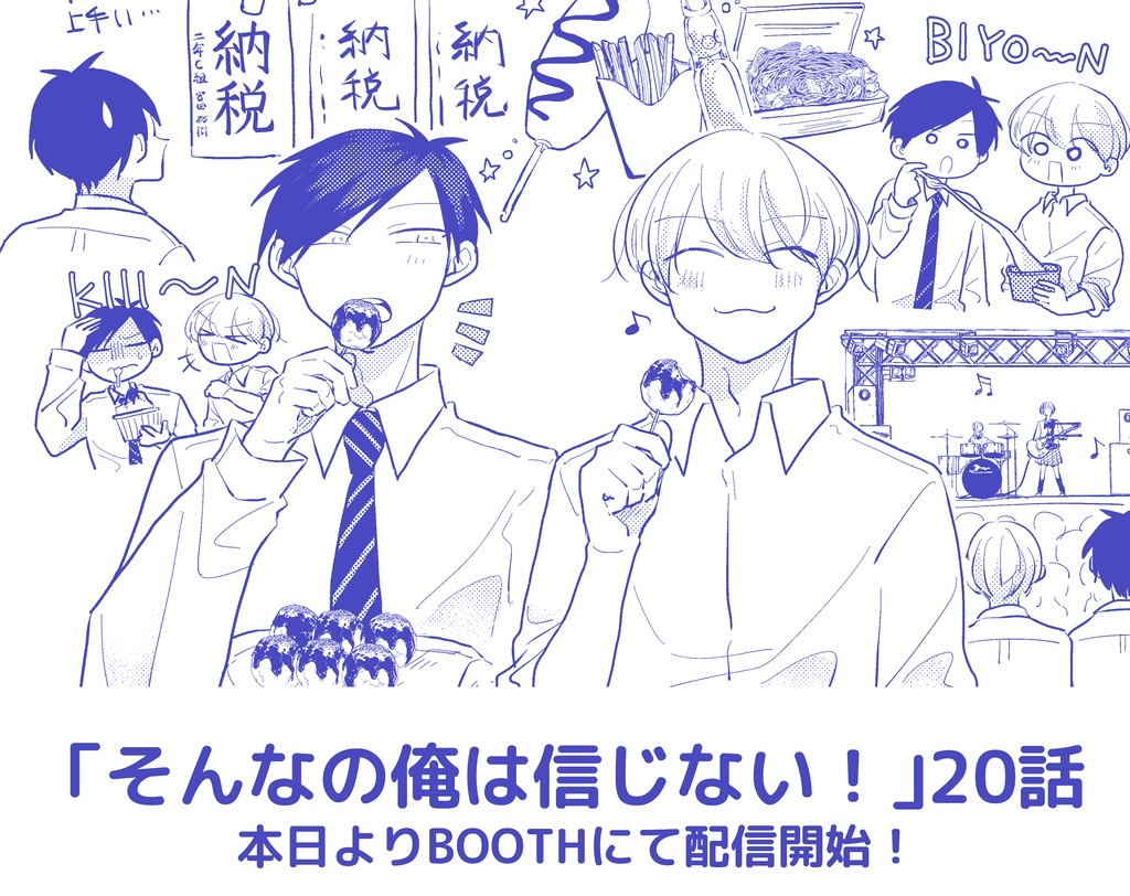 「そんなの俺は信じない！」20話【分冊DL版】