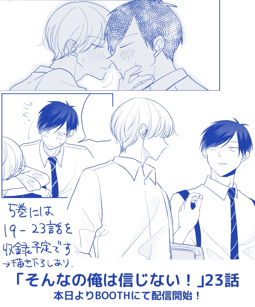 「そんなの俺は信じない！」23話【分冊DL版】