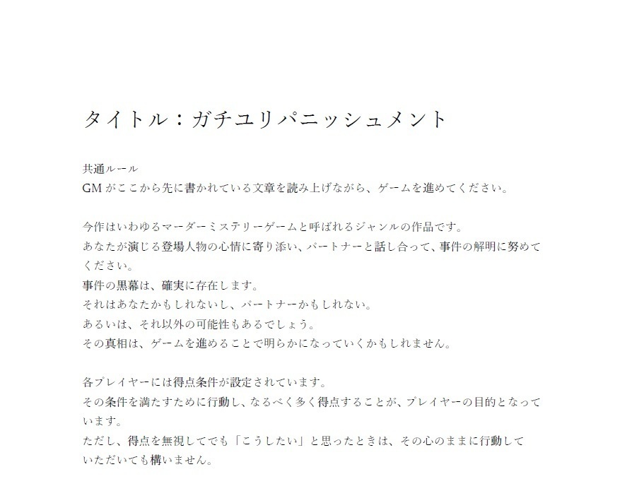 ガチユリパニッシュメント