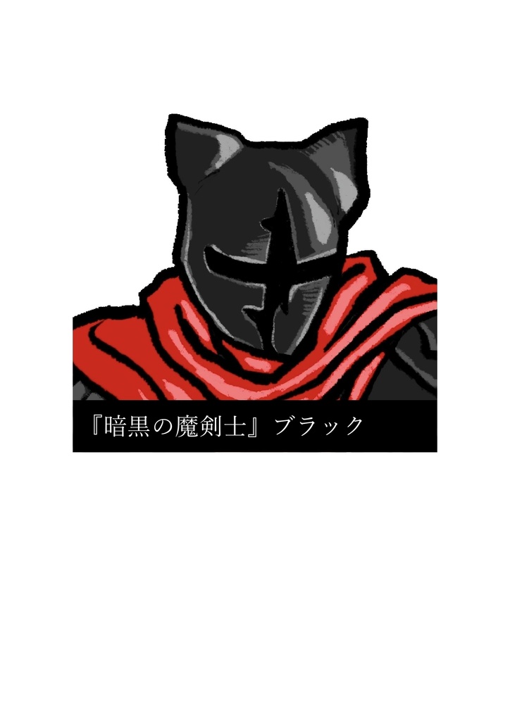 魔剣士ギルドの最悪な一日