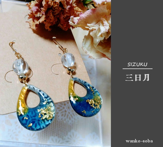 【sold out】【刀剣乱舞イメージピアス】 SIzuKu 【樹脂ノンホール可】