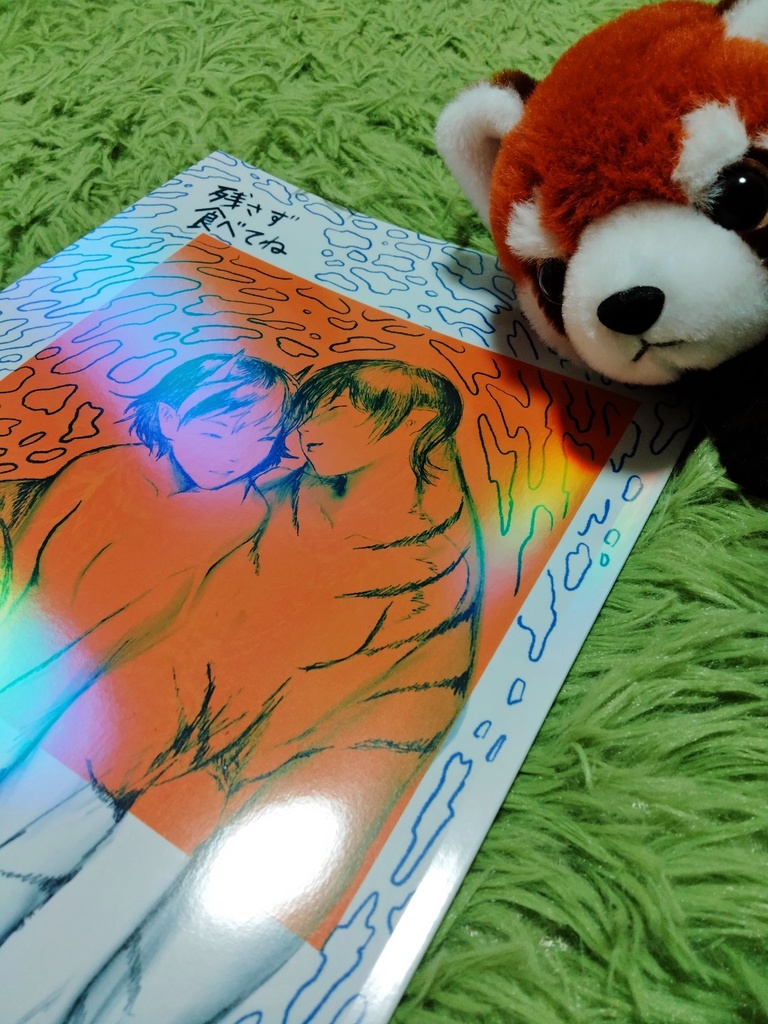 残さず食べてね