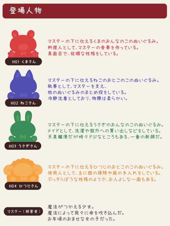 あにまるパペットショウ