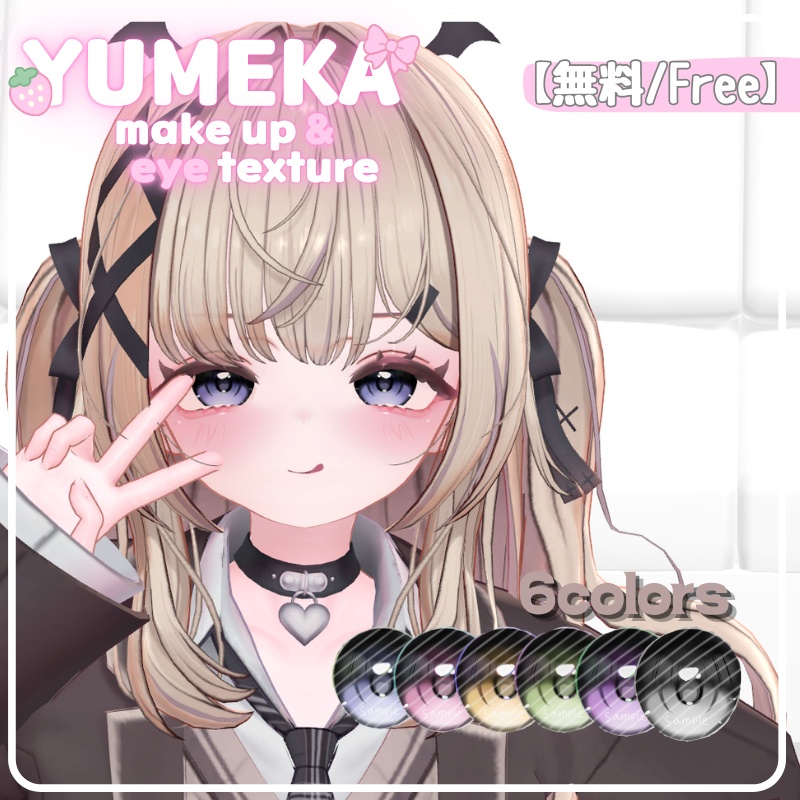 【無料/Free】ゆめか Yumeka makeup＆eye texture