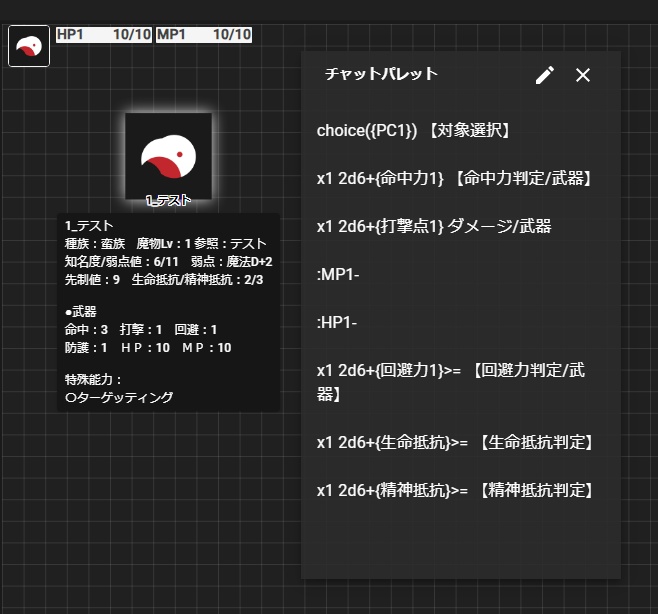 SW2.5 ココフォリア用 魔物管理ツール
