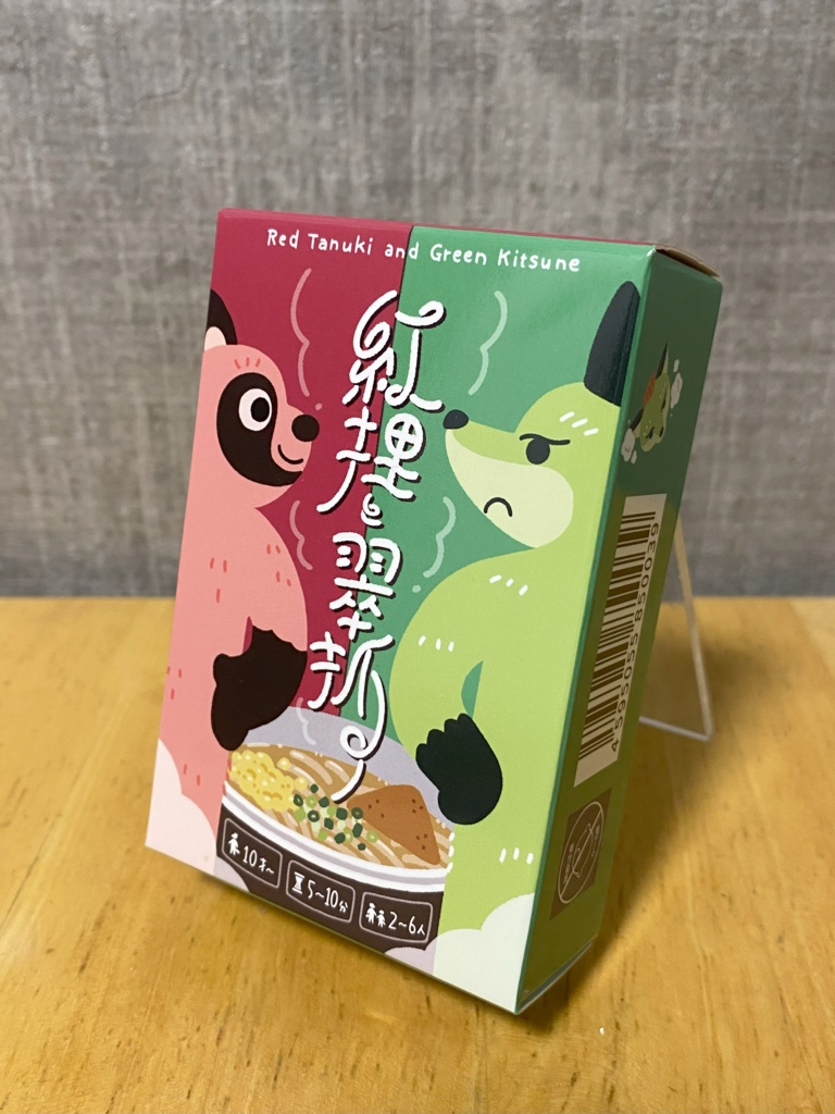 紅狸と翠狐(あかいたぬきとみどりのきつね)