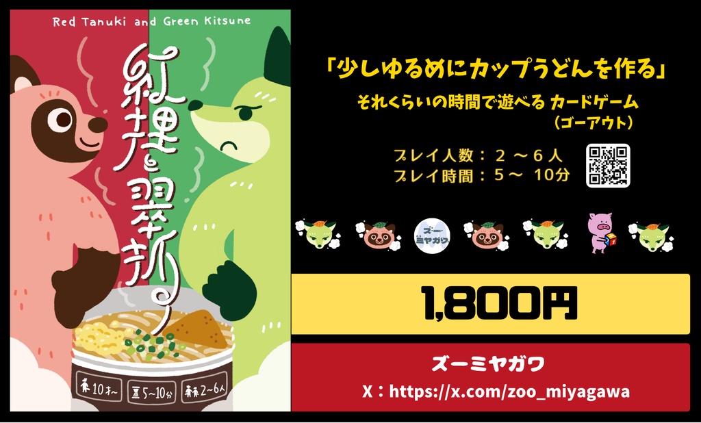 紅狸と翠狐(あかいたぬきとみどりのきつね)