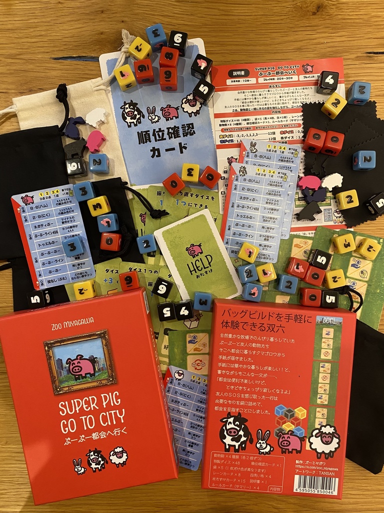 ぶーぶー都会へ行く