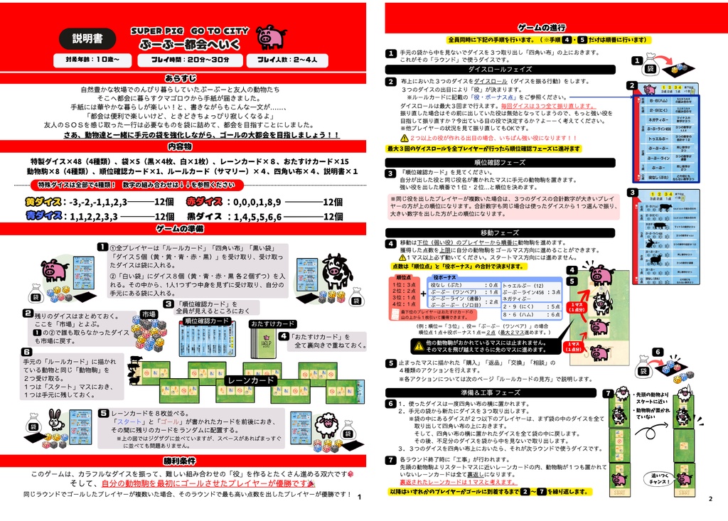 ぶーぶー都会へ行く