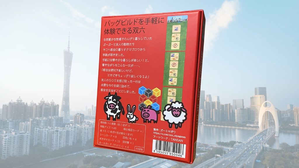 ぶーぶー都会へ行く