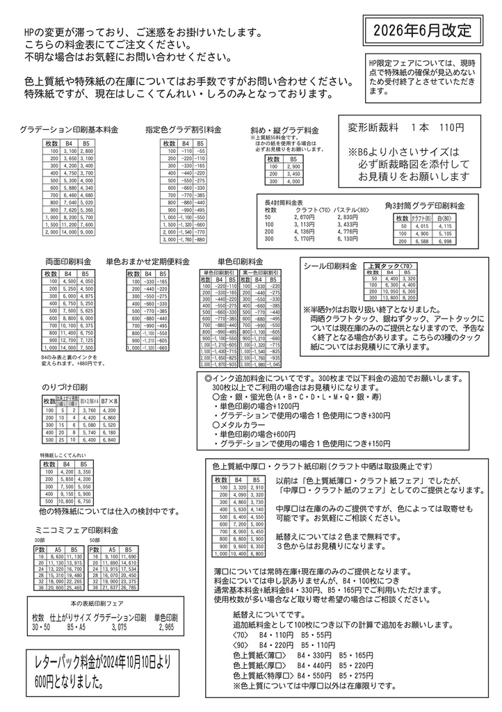 【新規追加】【クリスタユーザー向け】のりまつ印刷様 グレスケ用テンプレート7種psd【同人便箋】