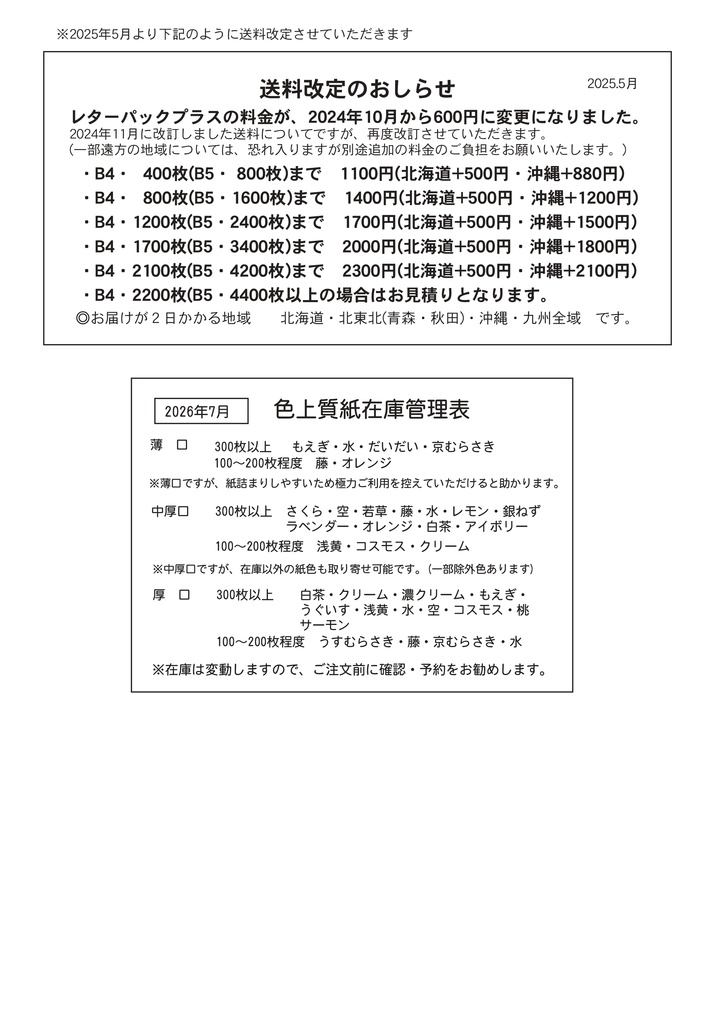 【新規追加】【クリスタユーザー向け】のりまつ印刷様 グレスケ用テンプレート7種psd【同人便箋】