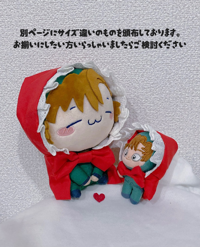 赤ずきんちゃんのぬい服