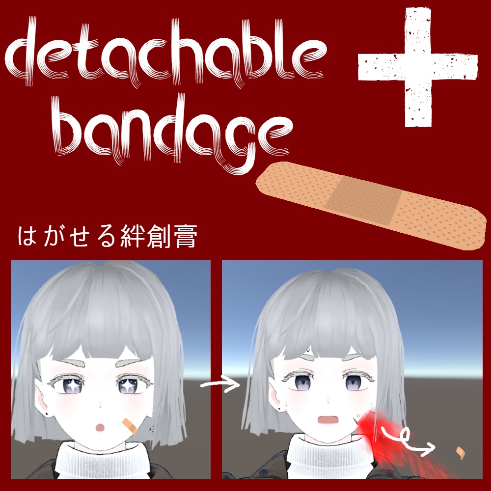 VRChat用]はがせる絆創膏 detachable bandage
