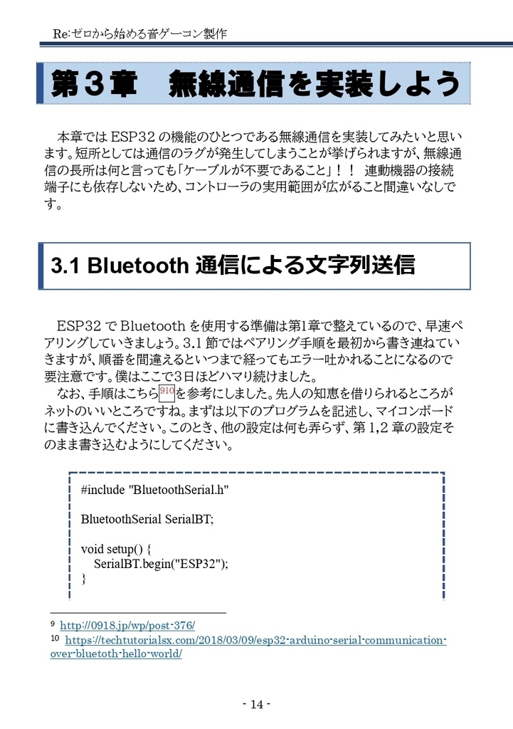 Re:ゼロから始める音ゲーコン製作 ー安価でポータブルな無線コントローラを作ろう!ー