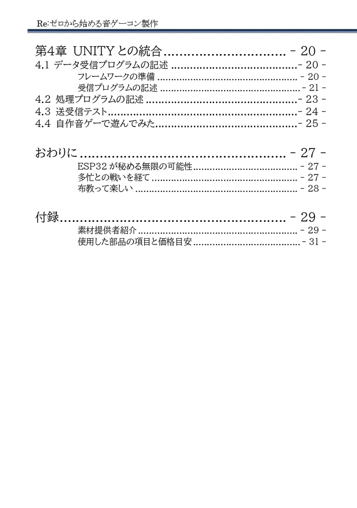 Re:ゼロから始める音ゲーコン製作 ー安価でポータブルな無線コントローラを作ろう!ー
