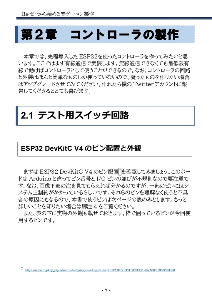 Re:ゼロから始める音ゲーコン製作 ー安価でポータブルな無線コントローラを作ろう!ー