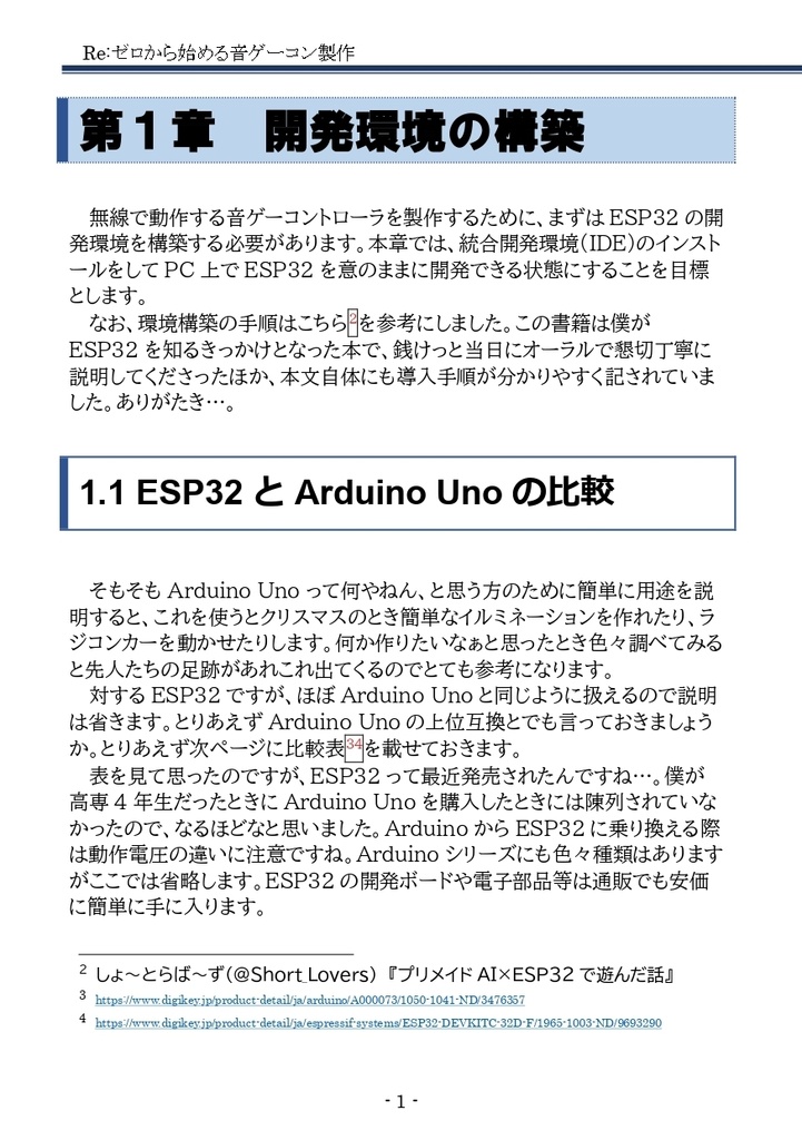 Re:ゼロから始める音ゲーコン製作 ー安価でポータブルな無線コントローラを作ろう!ー