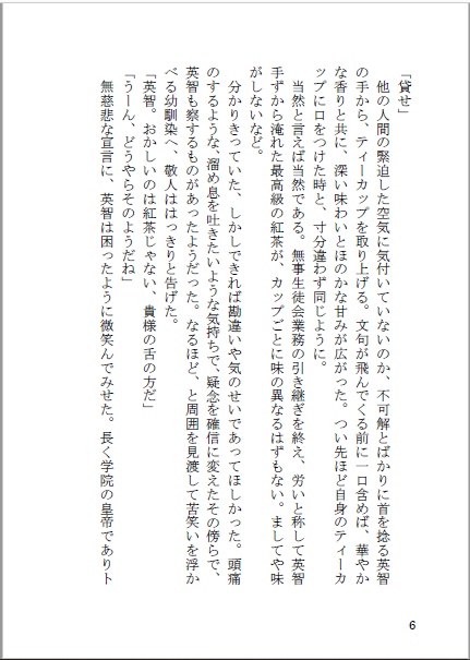 天祥院英智は蓮巳敬人に振られたい Laugh510 Booth