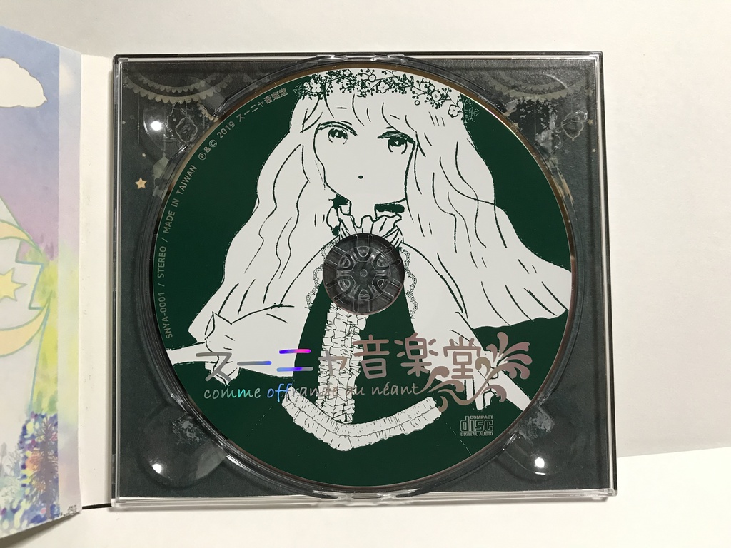 アルバム『スーニャ音楽堂』