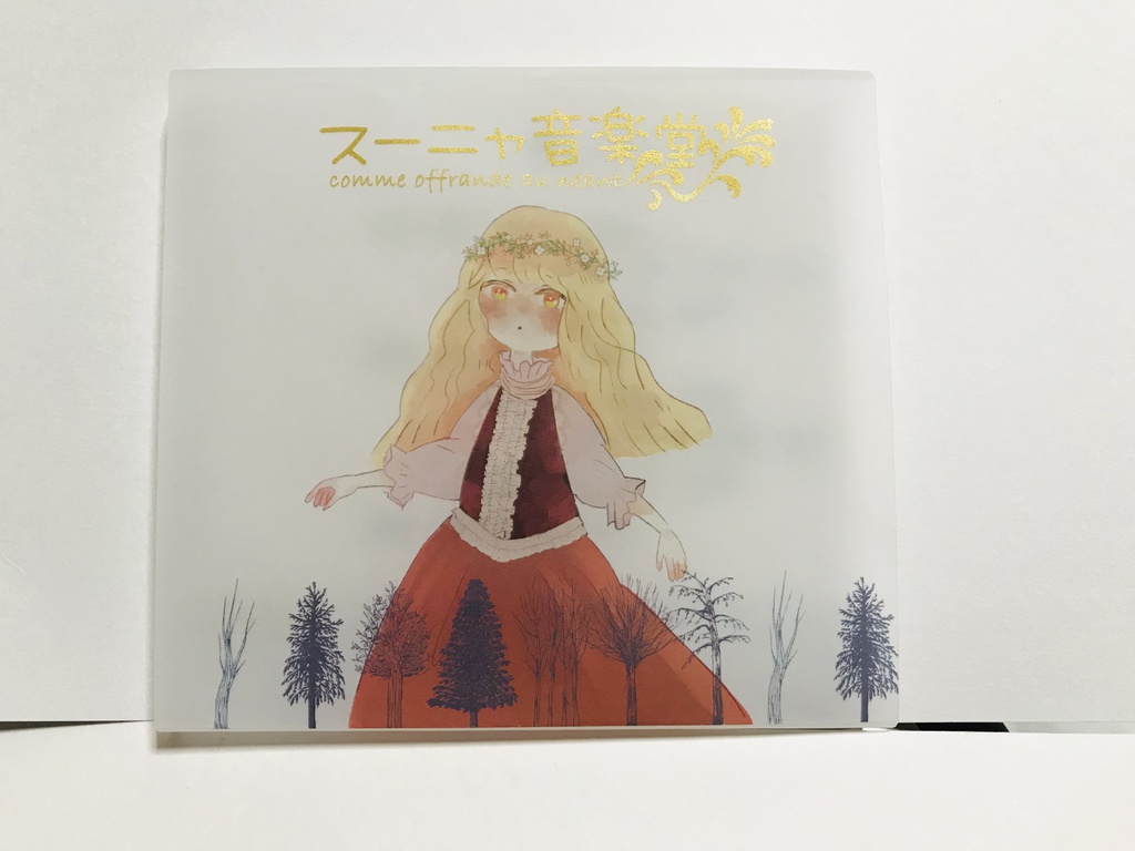 アルバム『スーニャ音楽堂』