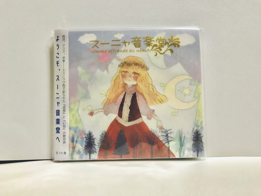 アルバム『スーニャ音楽堂』