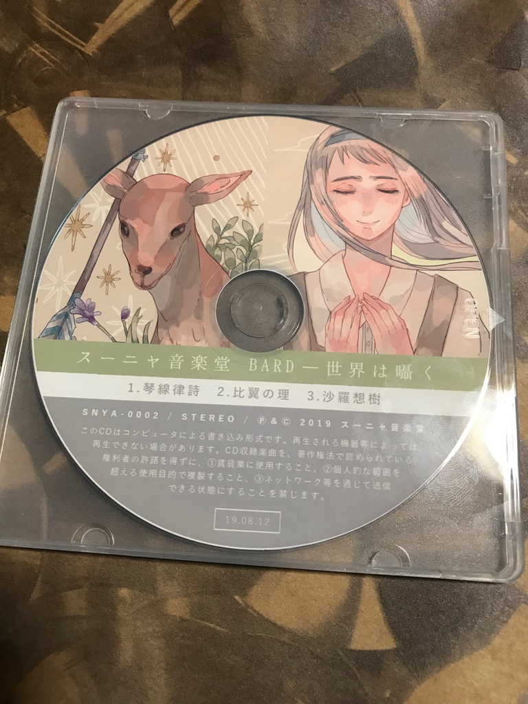 小説+音楽『BARD――世界は囁く』