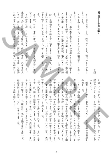 小説+音楽『BARD――世界は囁く』