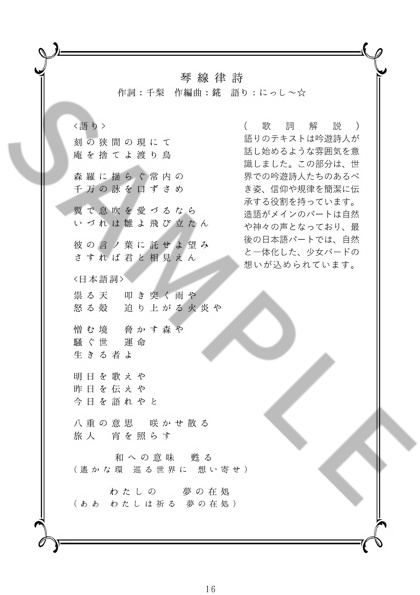 小説+音楽『BARD――世界は囁く』