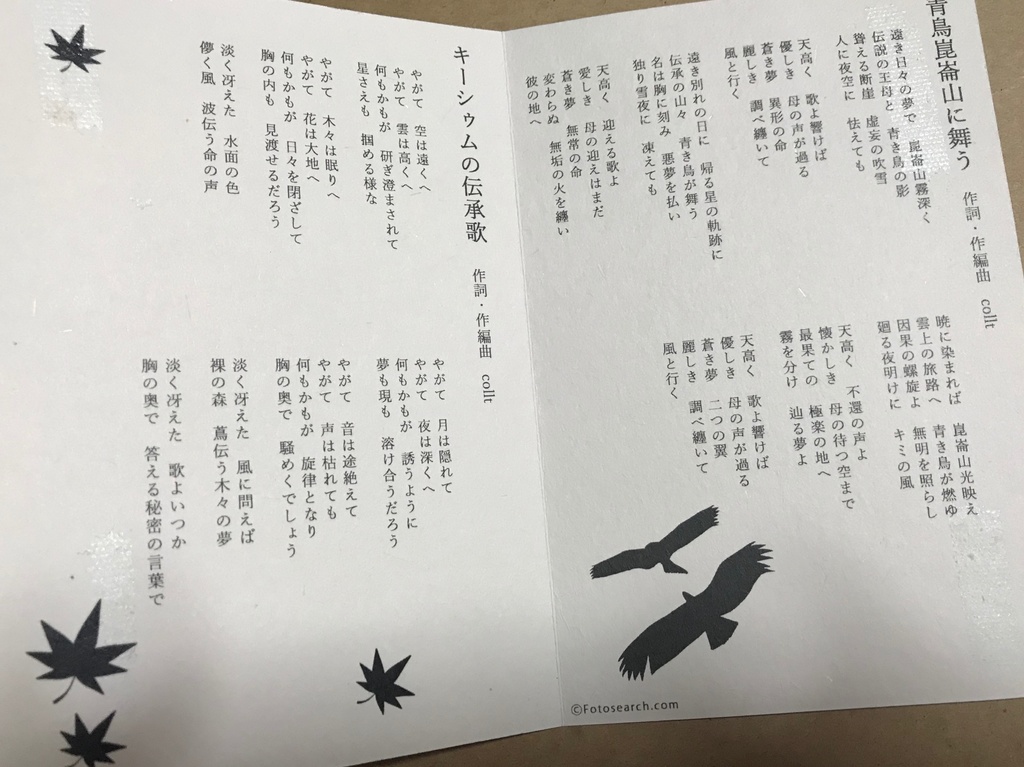 シングル『青き鳥の夢』