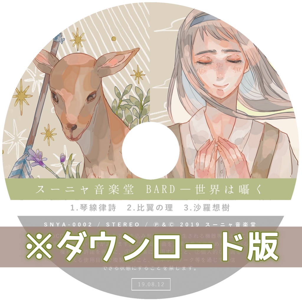 【音源DL版】 BARD――世界は囁く